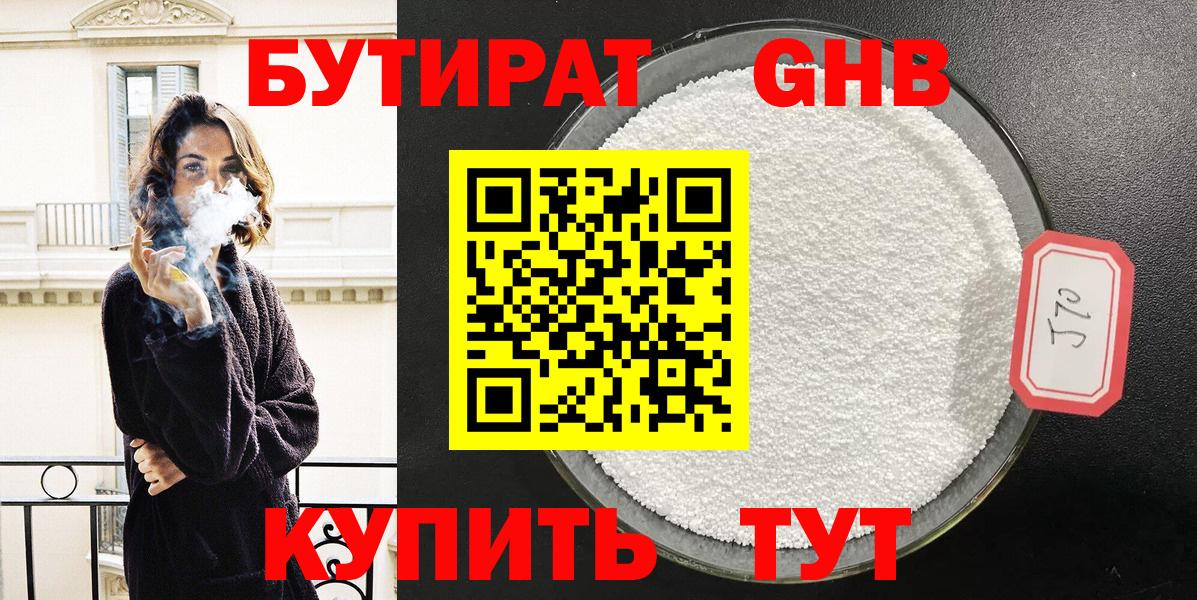 БУТИРАТ жидкий экстази Домодедово