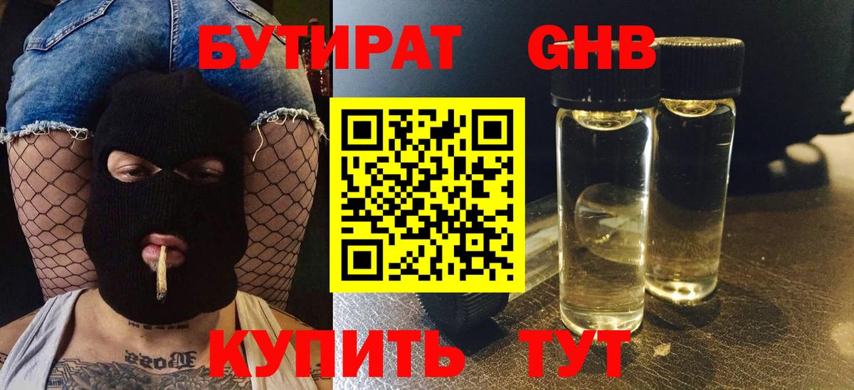 Бутират вода  Вход с VPN  Домодедово 