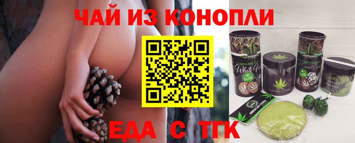 Домодедово  Печенье с ТГК конопля  Вход с VPN 