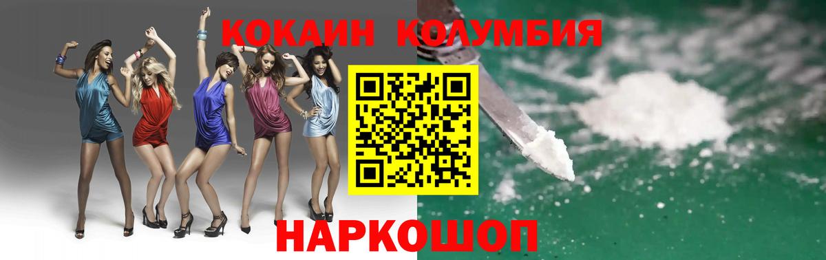 Кокаин Колумбийский  Вход с VPN  цена наркотик  Домодедово  Cocaine Перу 