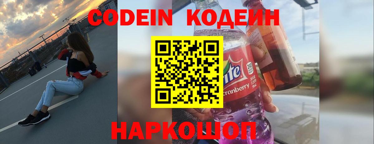 Codein Purple Drank Домодедово