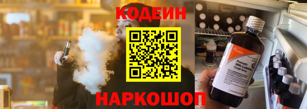 Codein Purple Drank  Вход с VPN  Кодеин Purple Drank  Домодедово 