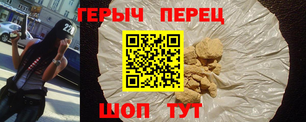 ГЕРОИН хмурый Домодедово