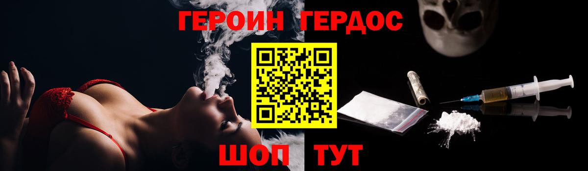 Домодедово  ГЕРОИН белый  Вход с VPN 