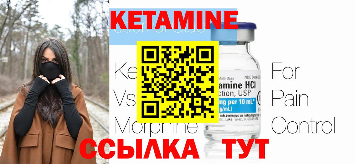 Кетамин VHQ Домодедово