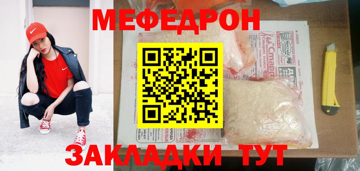 Меф мяу мяу Домодедово