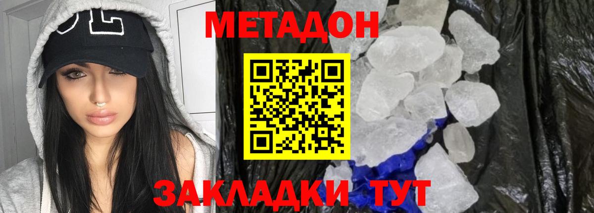 Домодедово  МЕТАДОН кристалл  Вход с VPN  МЕТАДОН белоснежный 